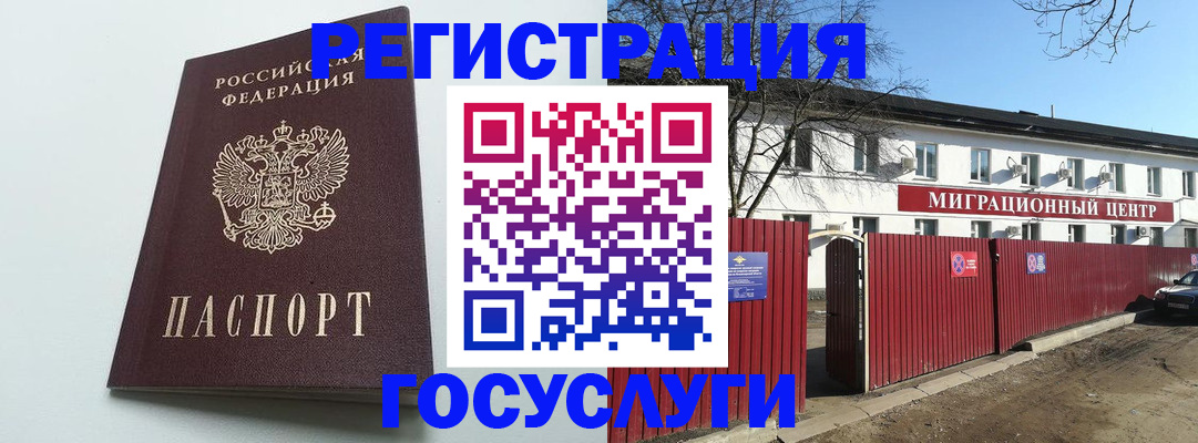 прописка для работы в Шали
